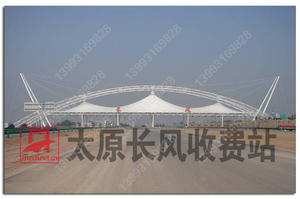 太原长风收费站膜结构大棚