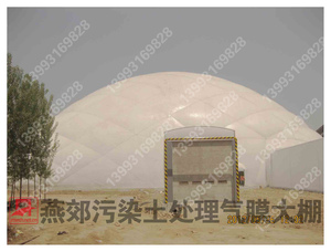 北京燕郊污染土处理气膜车间